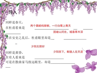 《紫藤萝瀑布》PPT课件-上课用22