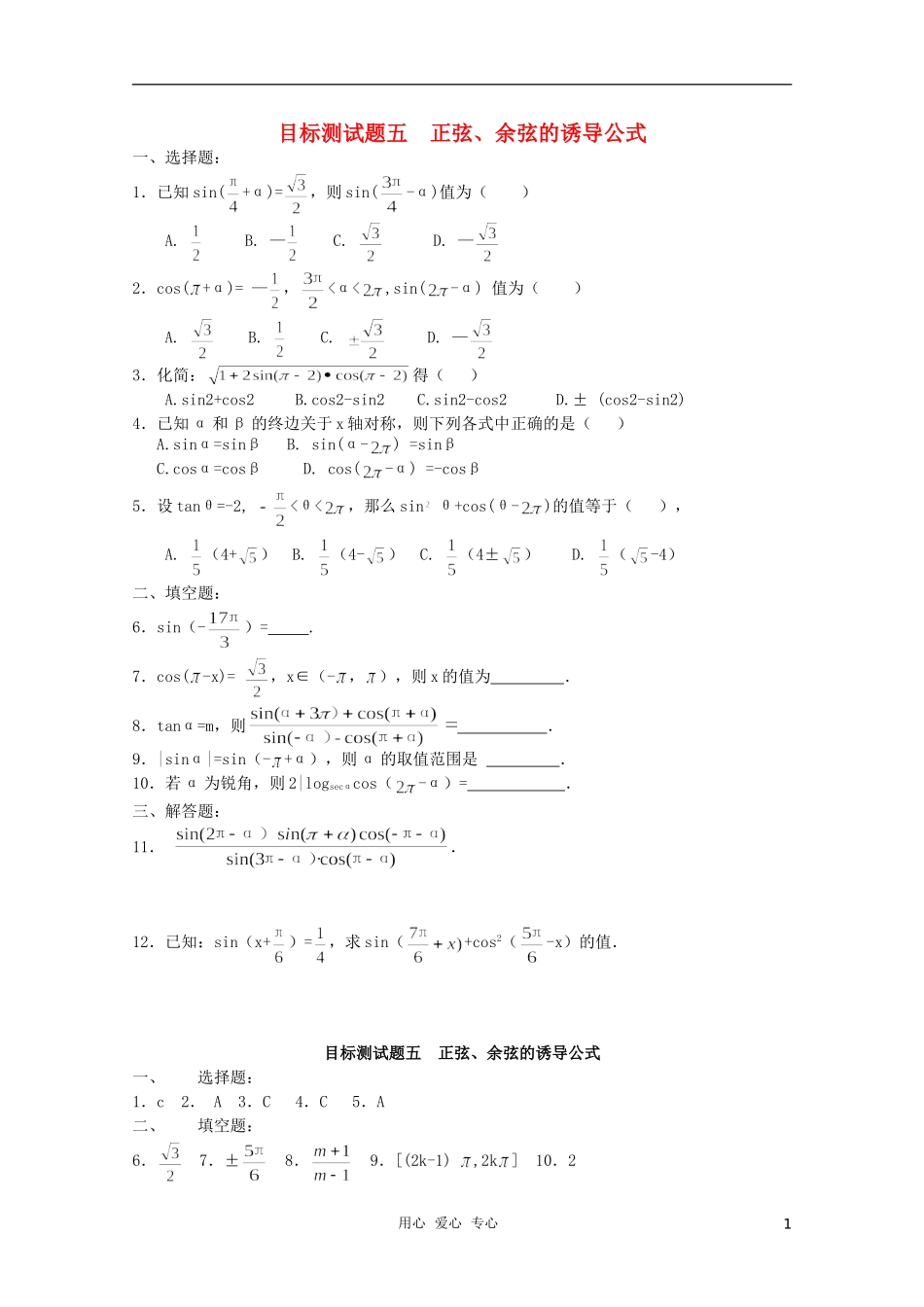 江西省信丰二中高一数学《三角函数》目标测试题五_第1页