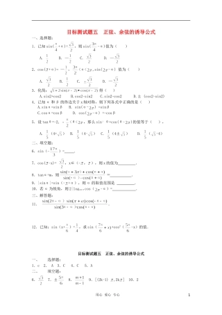 江西省信丰二中高一数学《三角函数》目标测试题五