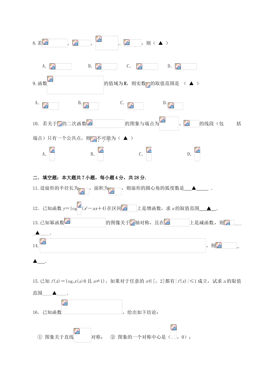 浙江省宁波市北仑区高一数学上学期期中试题（1-7班）-人教版高一全册数学试题_第2页