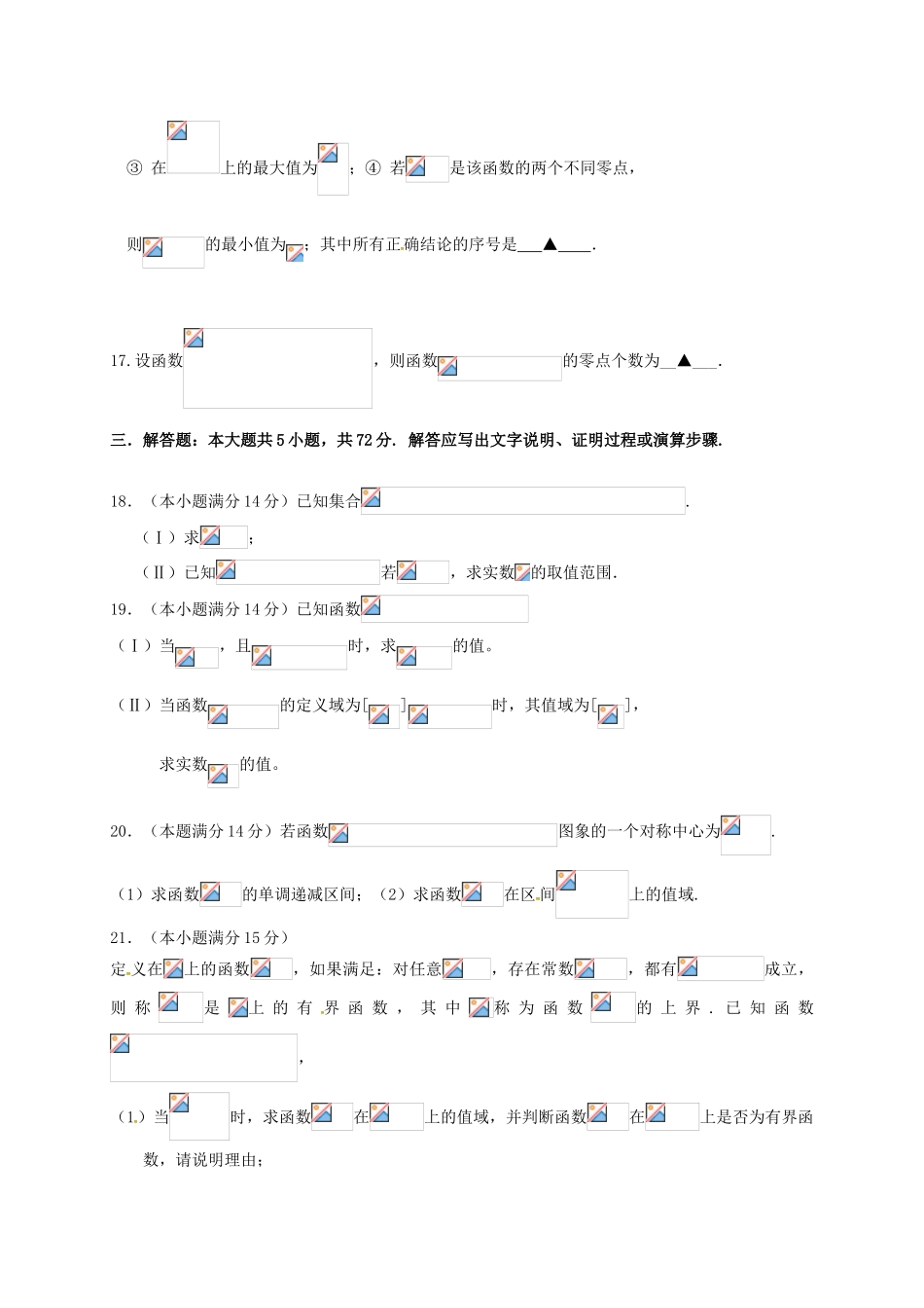 浙江省宁波市北仑区高一数学上学期期中试题（1-7班）-人教版高一全册数学试题_第3页
