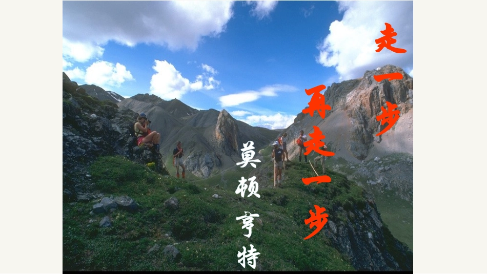 《走一步，再走一步》_第1页