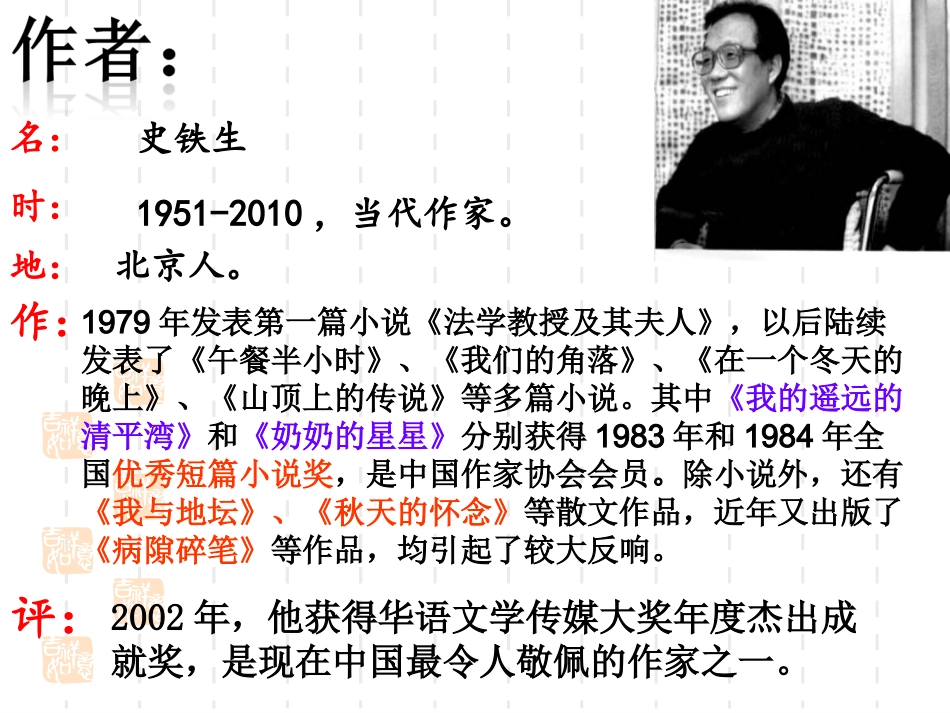 《秋天的怀念》公开课优秀课件_第2页