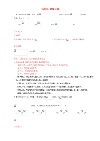 三年高考（-）高考数学试题分项版解析 专题16 直线与圆 理-人教版高三全册数学试题