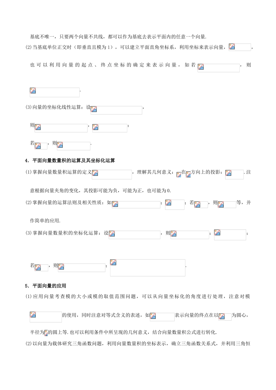 高考数学 狠抓基础题 专题04 平面向量 理-人教版高三全册数学试题_第2页