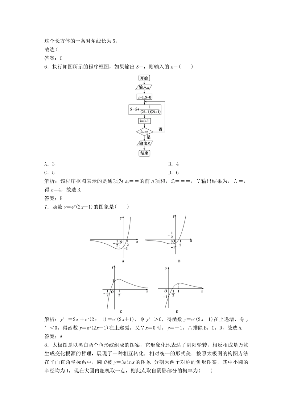高考数学二轮复习 第一部分 题型专项练“12＋4”小题综合提速练（二）文-人教版高三全册数学试题_第2页