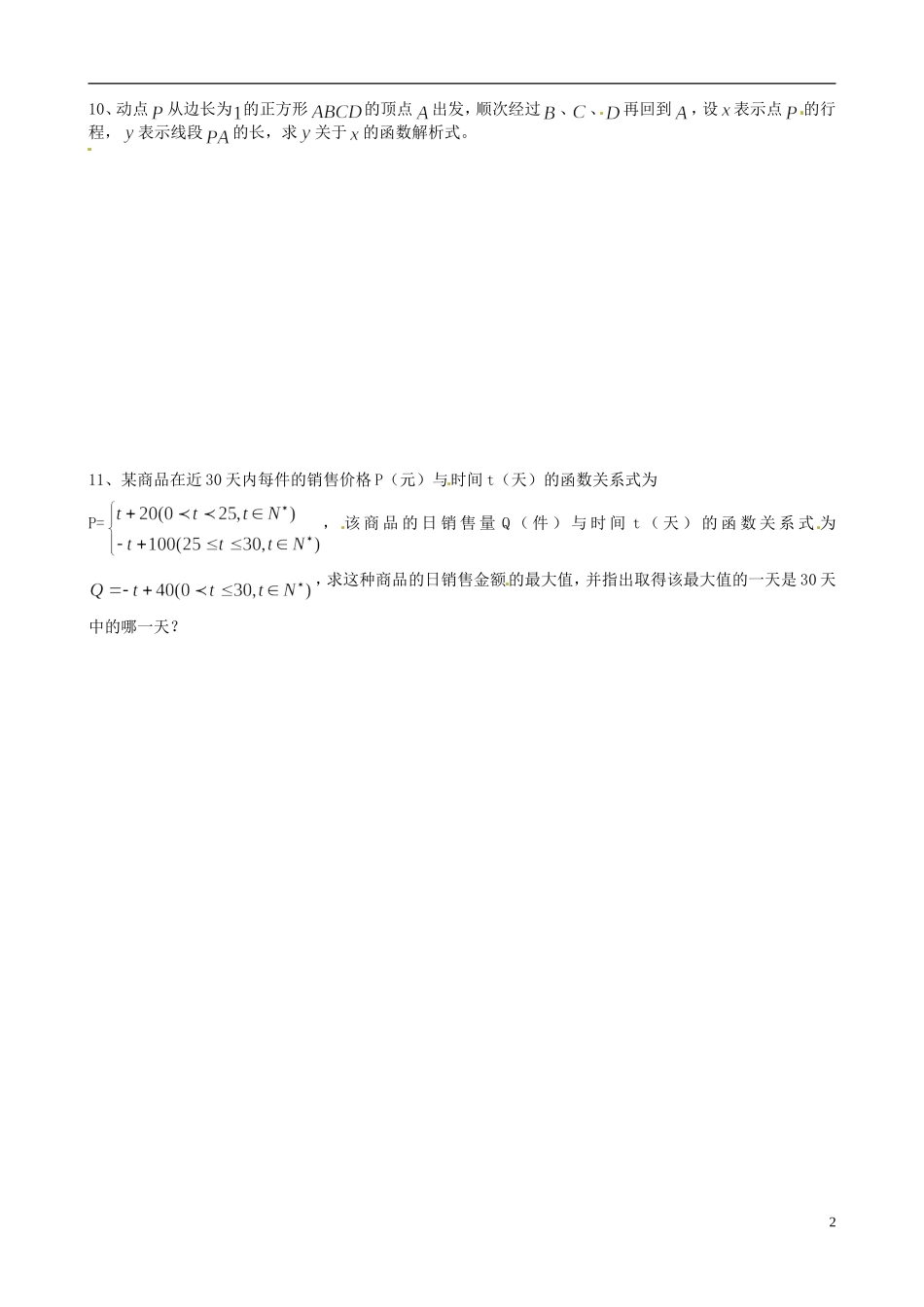 江苏省盐城市射阳县第二中学高一数学午间训练（9）_第2页
