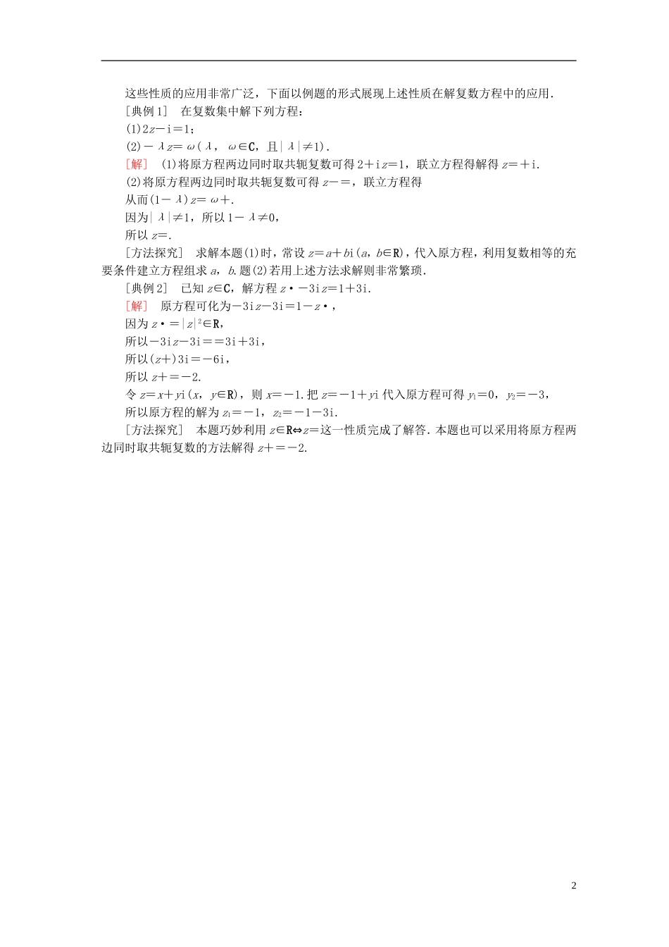 高考数学一轮复习 第十二章 推理与证明、算法、复数 12.5 复数真题演练集训 理 新人教A版-新人教A版高三全册数学试题_第2页