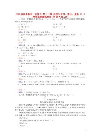 高考数学一轮复习 第十二章 推理与证明、算法、复数 12.5 复数真题演练集训 理 新人教A版-新人教A版高三全册数学试题