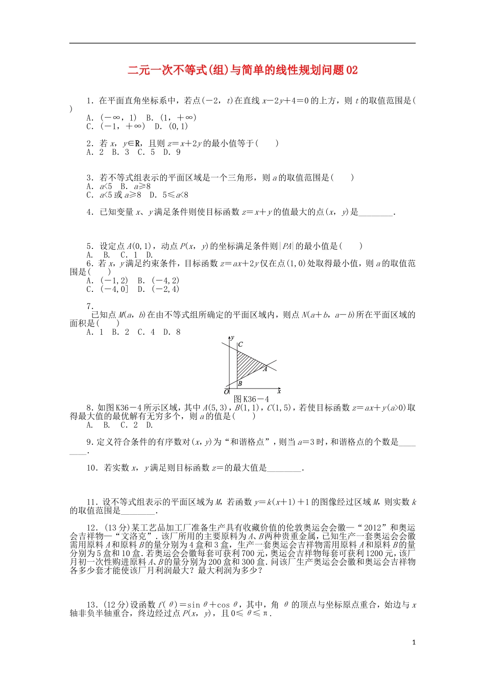 高考数学一轮复习 二元一次不等式和简单的线性规划问题02基础知识检测 文-人教版高三全册数学试题_第1页