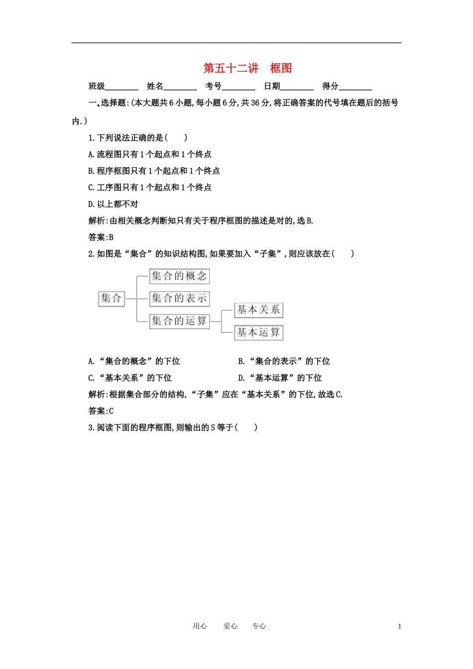 高考数学一轮复习 第五十二讲 框图_第1页