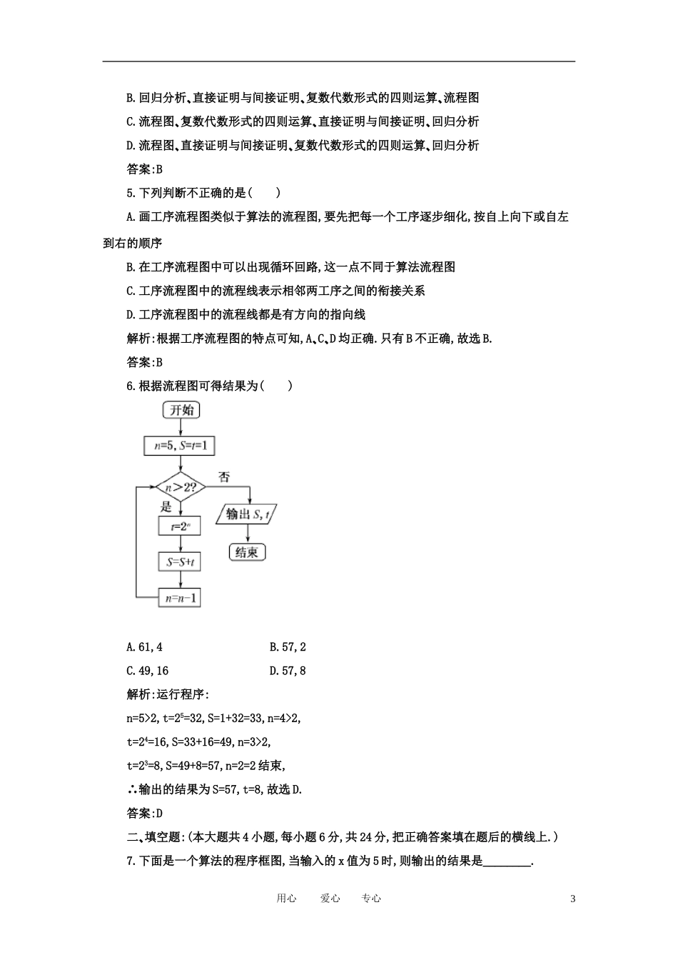 高考数学一轮复习 第五十二讲 框图_第3页