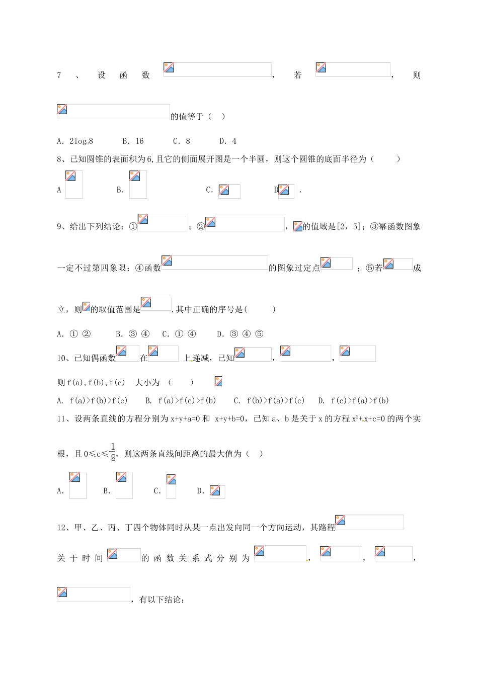 新疆哈密地区高一数学上学期期末考试试题-人教版高一全册数学试题_第2页