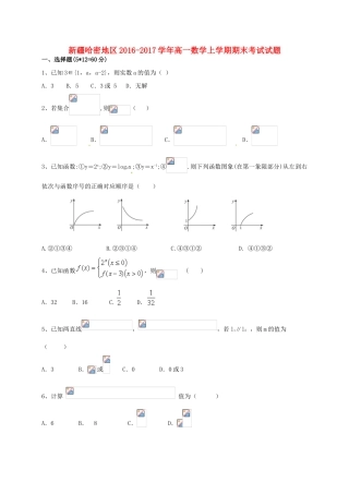 新疆哈密地区高一数学上学期期末考试试题-人教版高一全册数学试题