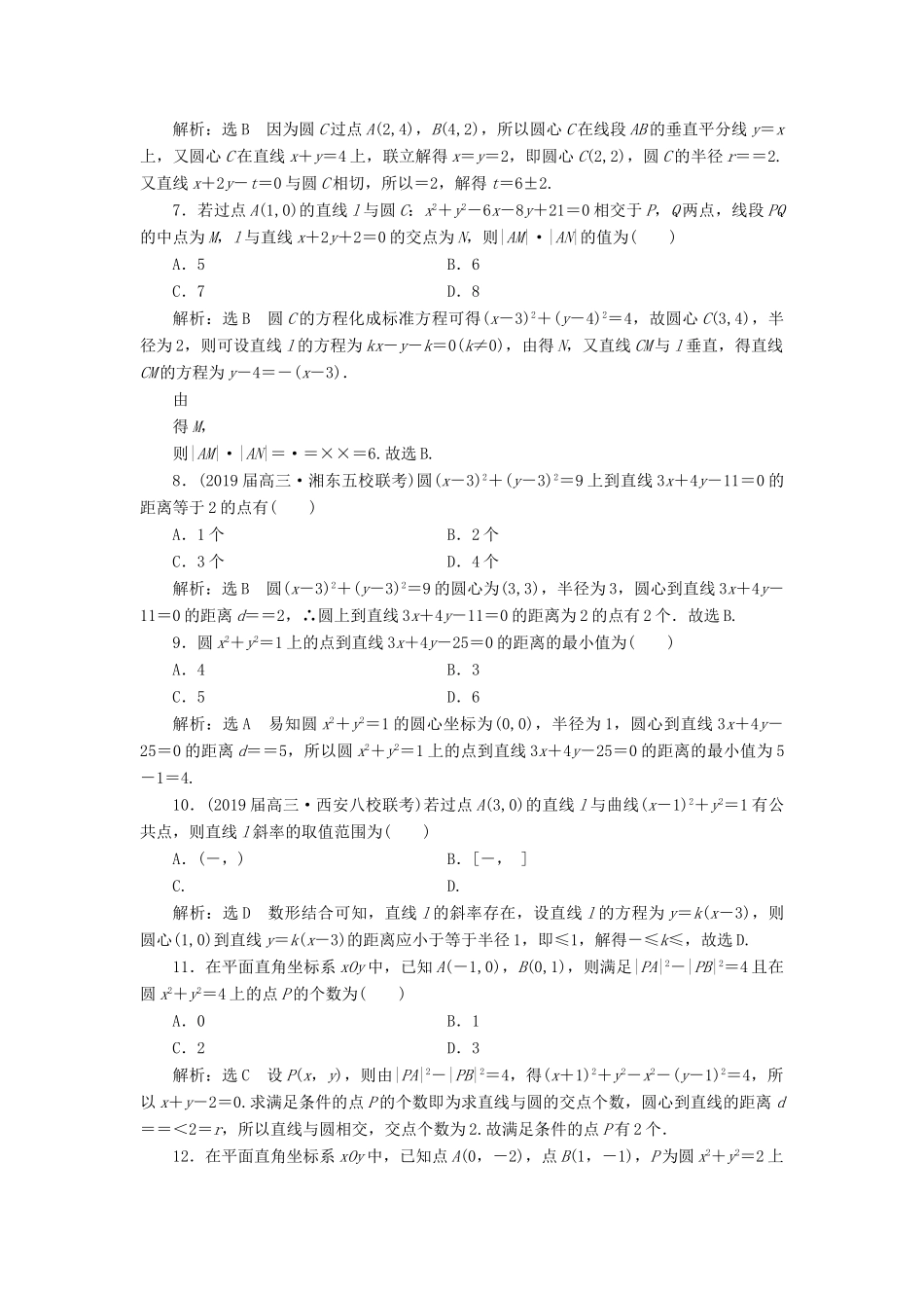 高考数学二轮复习 课时跟踪检测（十六）直线与圆（小题练）理-人教版高三全册数学试题_第2页