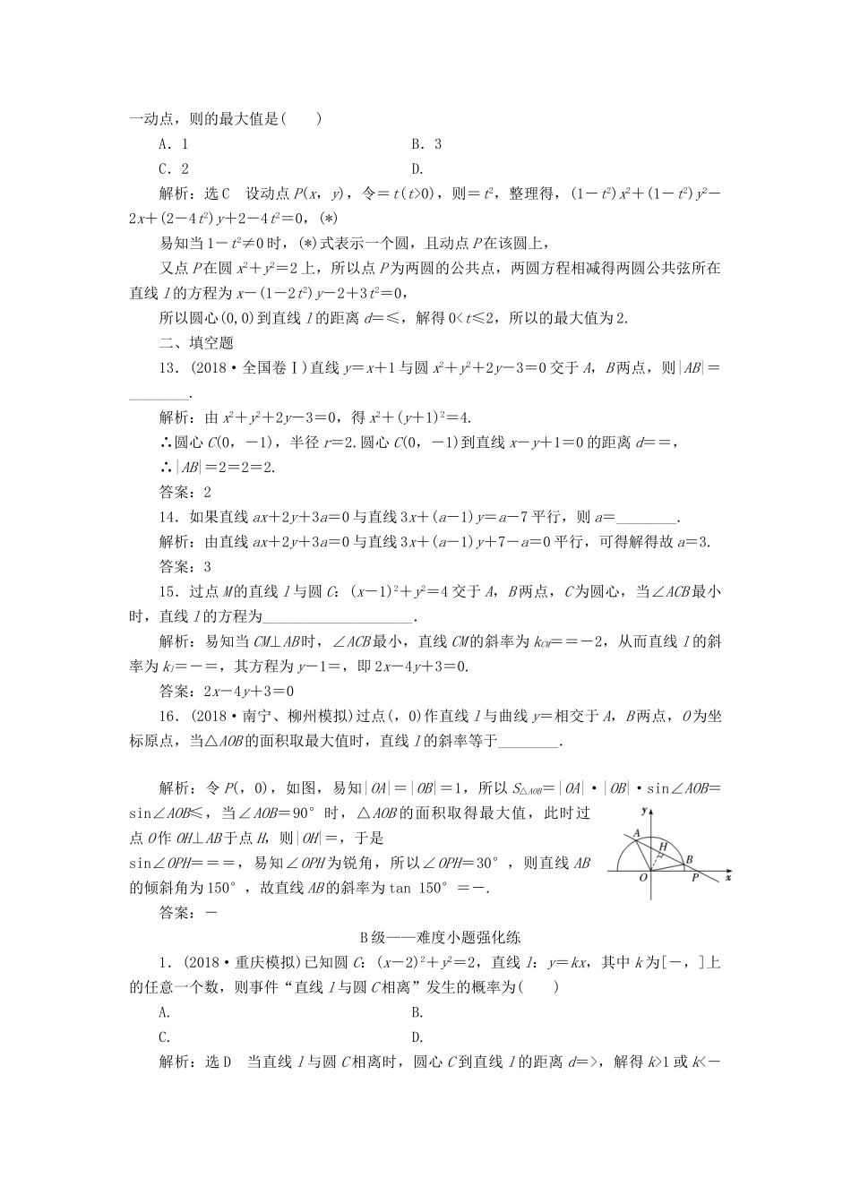 高考数学二轮复习 课时跟踪检测（十六）直线与圆（小题练）理-人教版高三全册数学试题_第3页