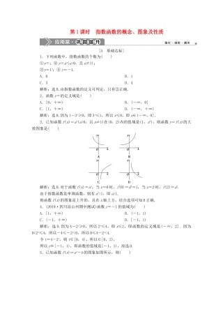 高中数学 第四章 指数函数与对数函数 4.2 指数函数（第1课时）指数函数的概念、图象及性质应用案巩固提升 新人教A版必修第一册-新人教A版高一第一册数学试题