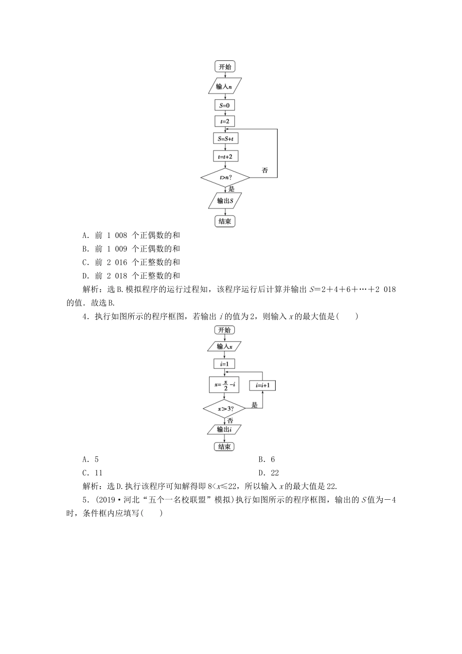 高考数学大一轮复习 第十二章 复数、算法、推理与证明 2 第2讲 算法与程序框图练习 理（含解析）-人教版高三全册数学试题_第2页