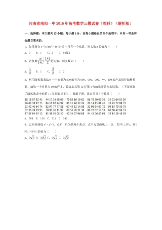 河南省南阳一中高考数学三模试卷 理（含解析）-人教版高三全册数学试题