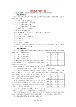 高考数学复习点拨 逻辑趣题“逻辑”解