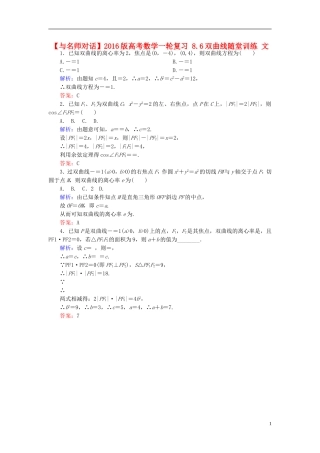 高考数学一轮复习 8.6双曲线随堂训练 文-人教版高三全册数学试题