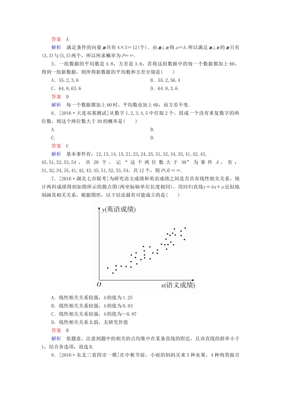 高考数学 考点通关练 第八章 概率与统计单元质量测试 文-人教版高三全册数学试题_第2页