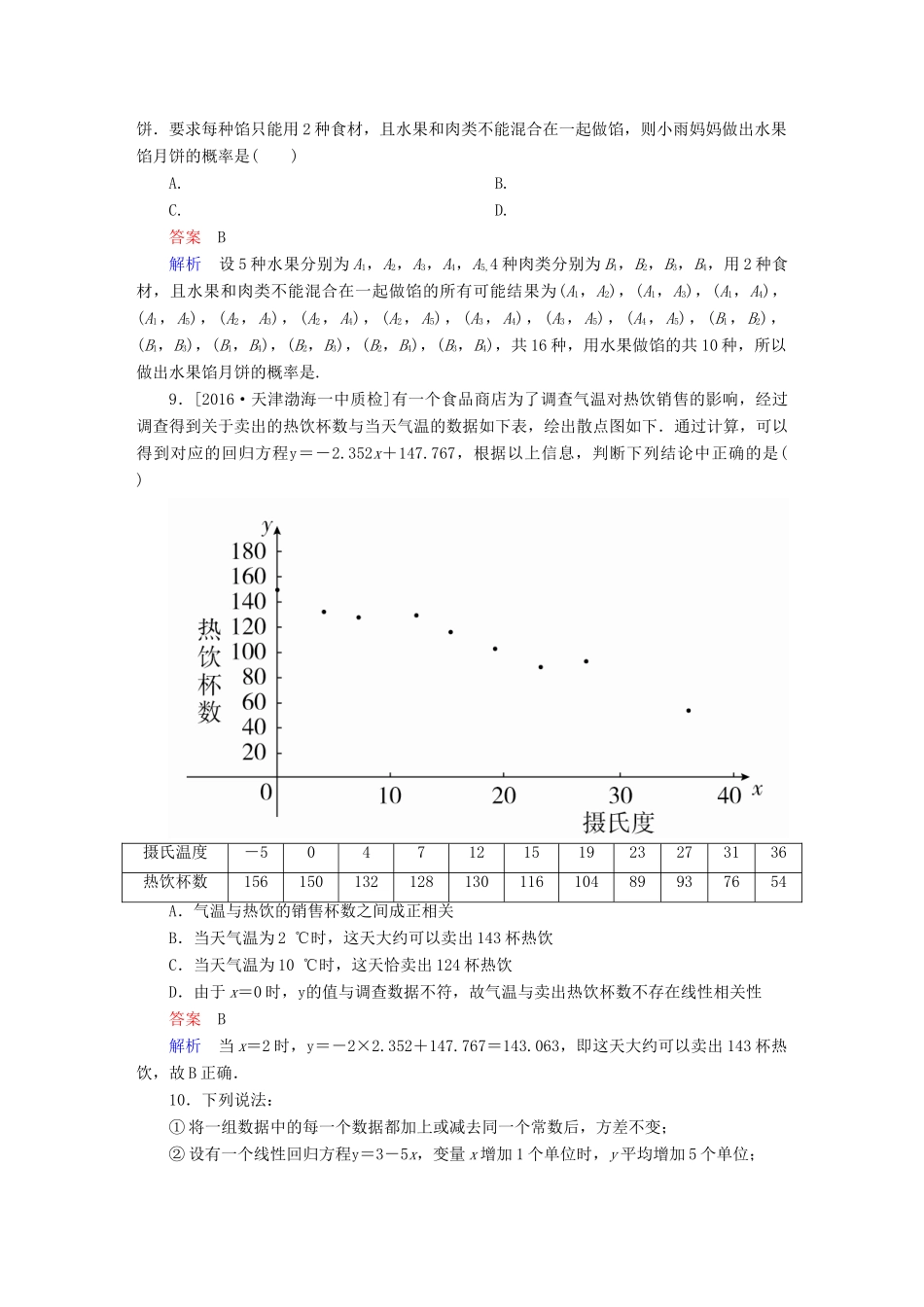 高考数学 考点通关练 第八章 概率与统计单元质量测试 文-人教版高三全册数学试题_第3页