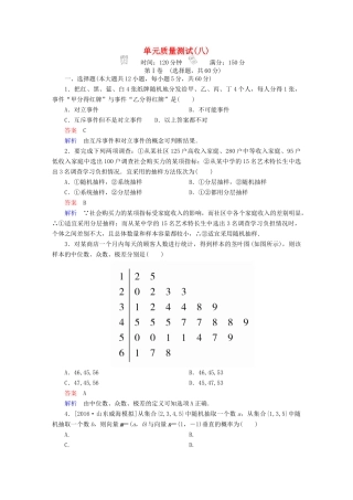 高考数学 考点通关练 第八章 概率与统计单元质量测试 文-人教版高三全册数学试题