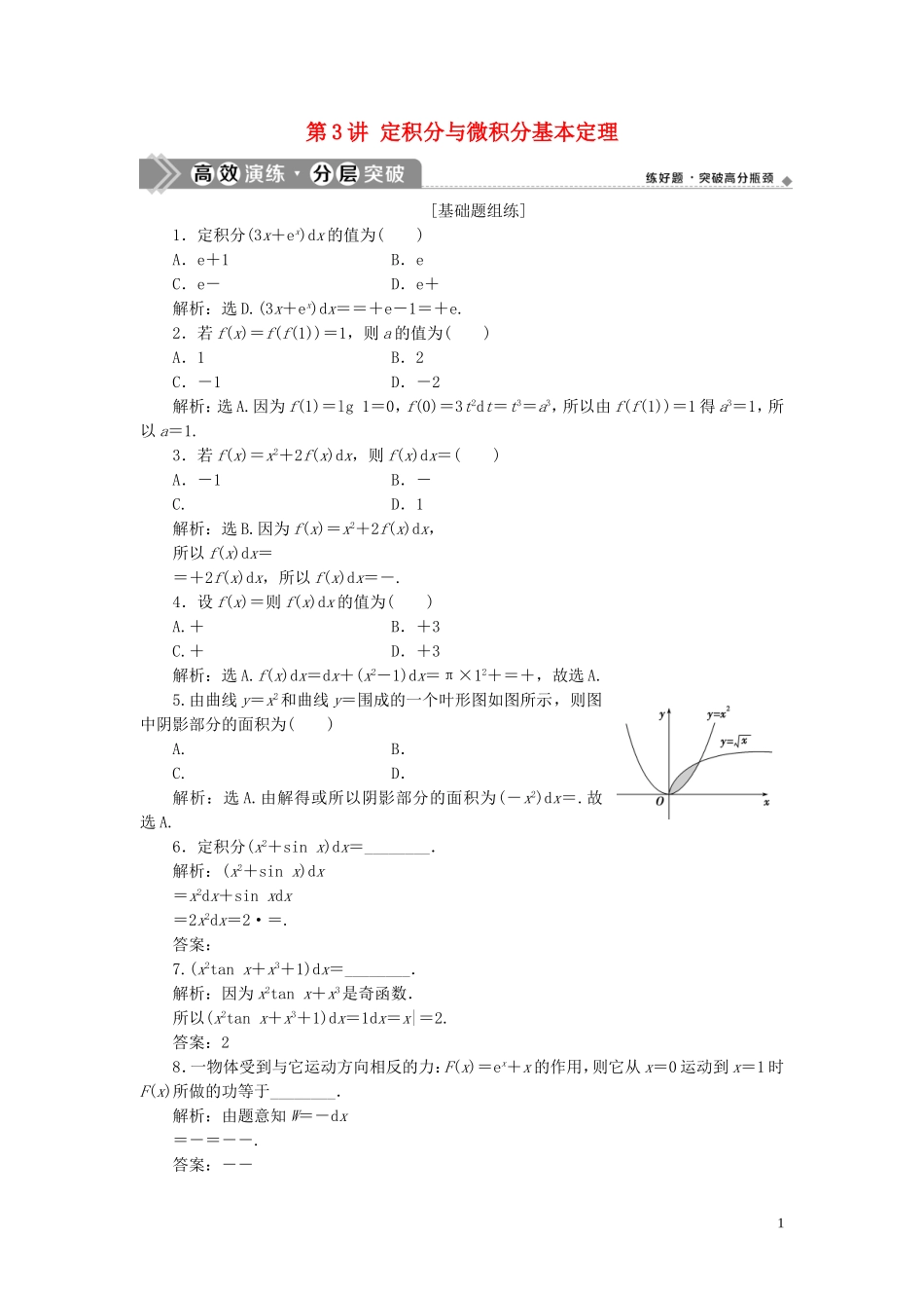高考数学一轮复习 第三章 导数及其应用 第3讲 定积分与微积分基本定理练习 理 北师大版-北师大版高三全册数学试题_第1页