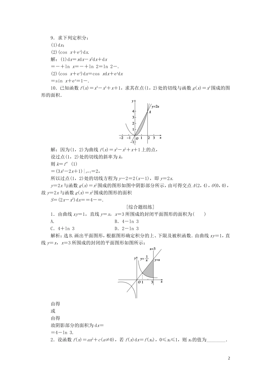 高考数学一轮复习 第三章 导数及其应用 第3讲 定积分与微积分基本定理练习 理 北师大版-北师大版高三全册数学试题_第2页