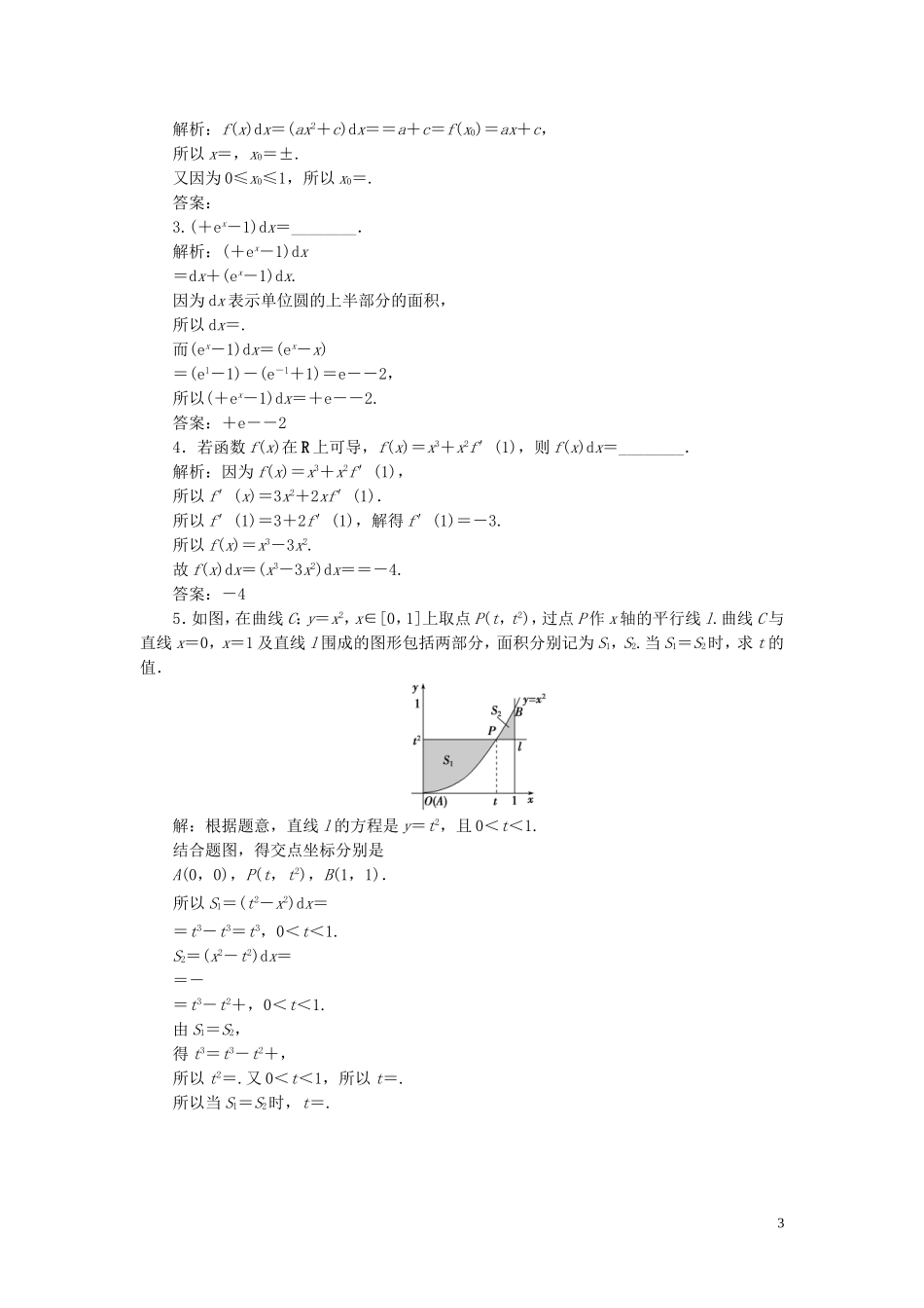高考数学一轮复习 第三章 导数及其应用 第3讲 定积分与微积分基本定理练习 理 北师大版-北师大版高三全册数学试题_第3页