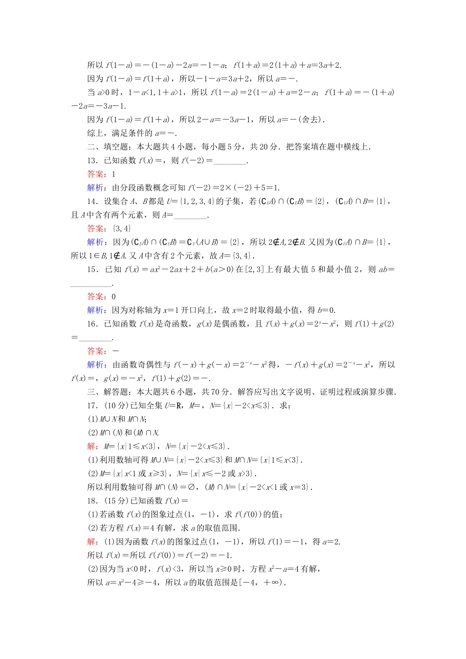 高中数学 阶段性检测 北师大版必修1-北师大版高一必修1数学试题_第3页