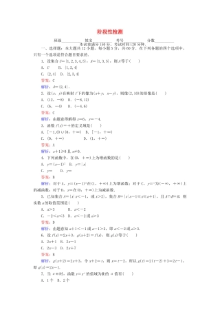 高中数学 阶段性检测 北师大版必修1-北师大版高一必修1数学试题