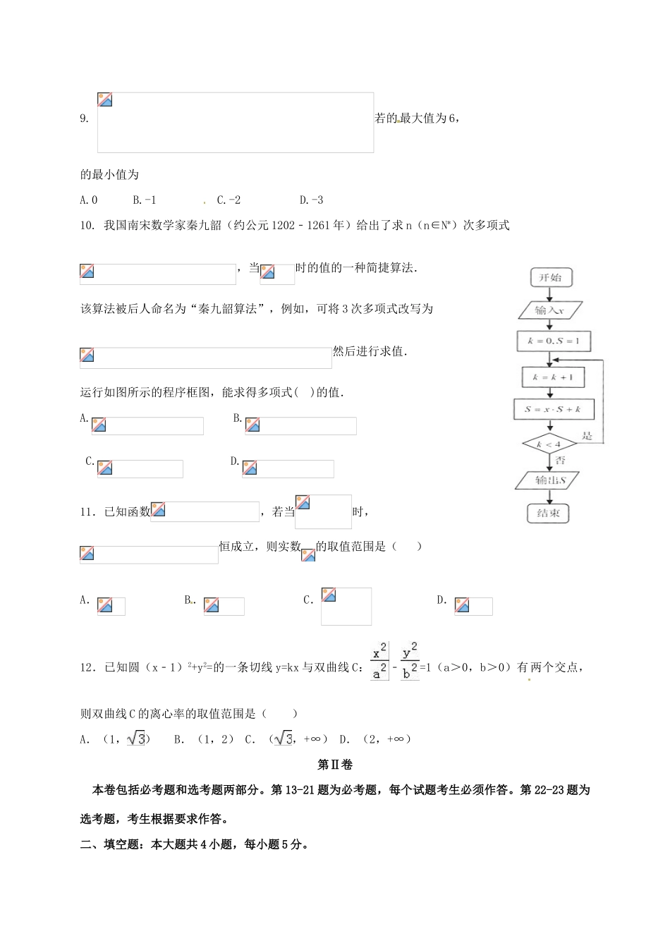 江西省临川区高三数学第三次模拟考试试题 文-人教版高三全册数学试题_第2页