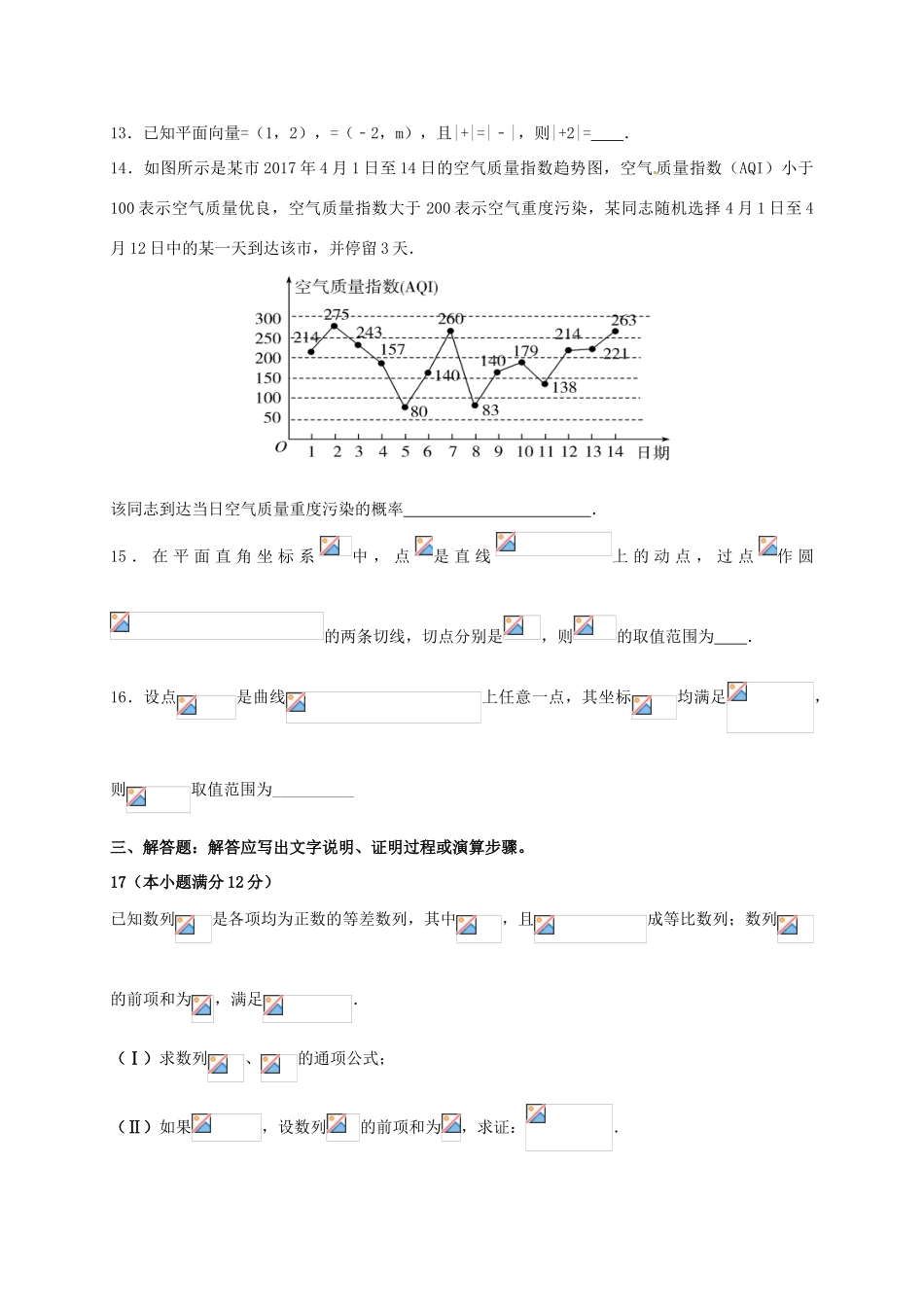 江西省临川区高三数学第三次模拟考试试题 文-人教版高三全册数学试题_第3页