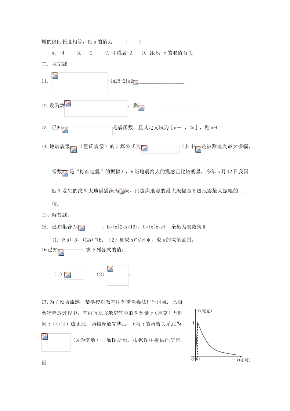 广东省揭阳一中11-12学年高一数学上学期期中试题【会员独享】_第2页