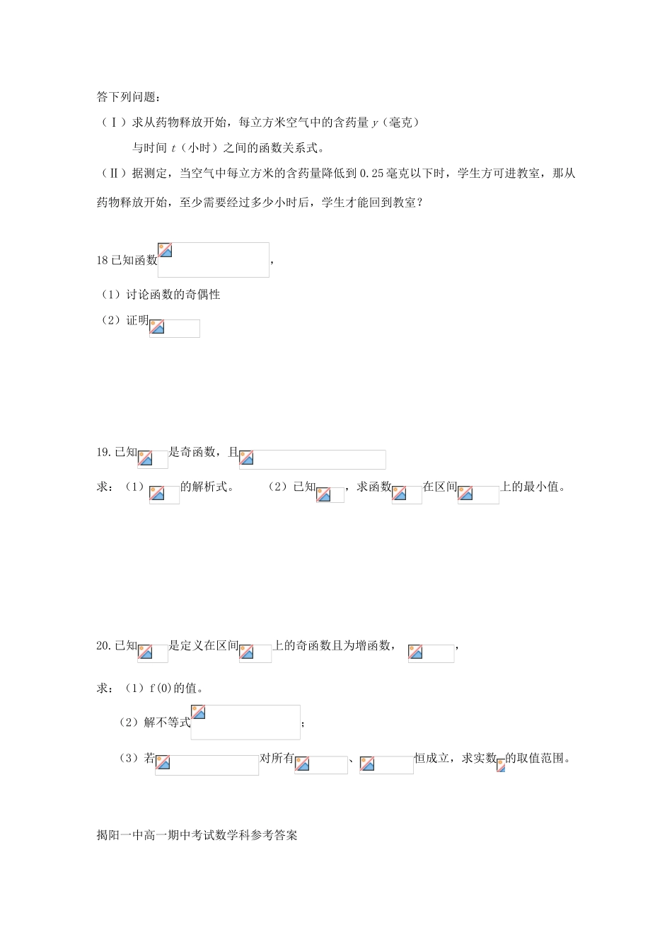 广东省揭阳一中11-12学年高一数学上学期期中试题【会员独享】_第3页