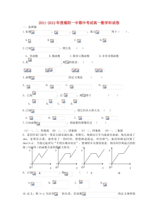 广东省揭阳一中11-12学年高一数学上学期期中试题【会员独享】