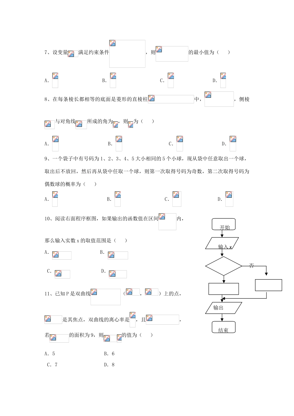 贵州省安顺市平坝县高三数学第一次调研考试试题 理-人教版高三全册数学试题_第2页