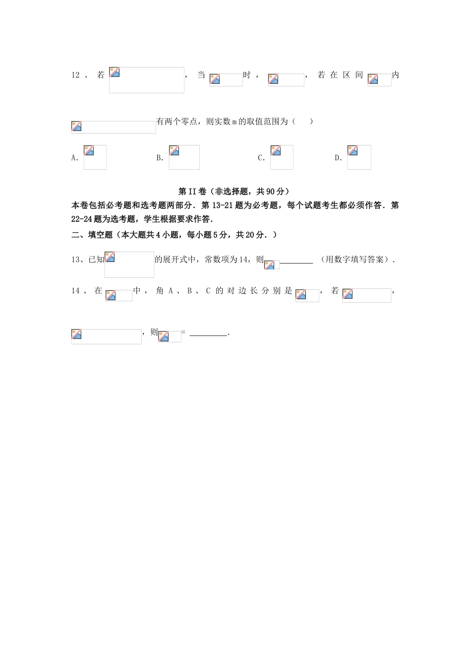 贵州省安顺市平坝县高三数学第一次调研考试试题 理-人教版高三全册数学试题_第3页