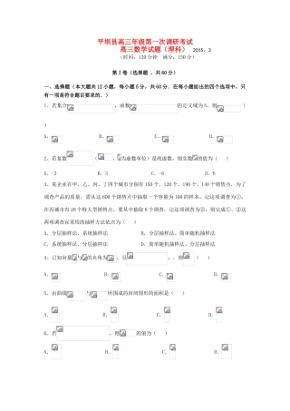 贵州省安顺市平坝县高三数学第一次调研考试试题 理-人教版高三全册数学试题