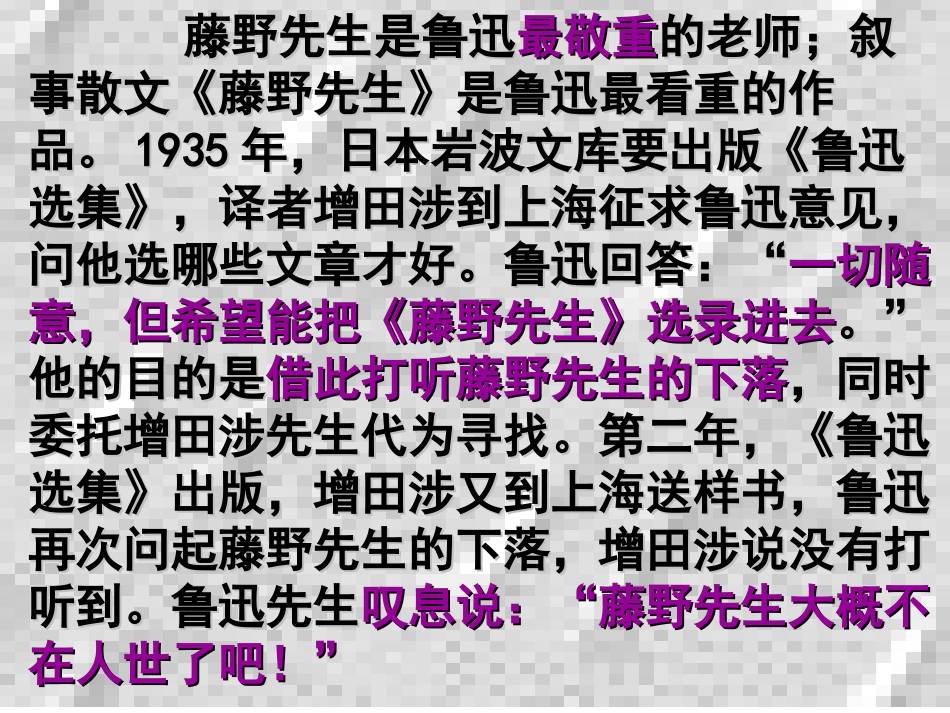 《藤野先生》PPT_第3页