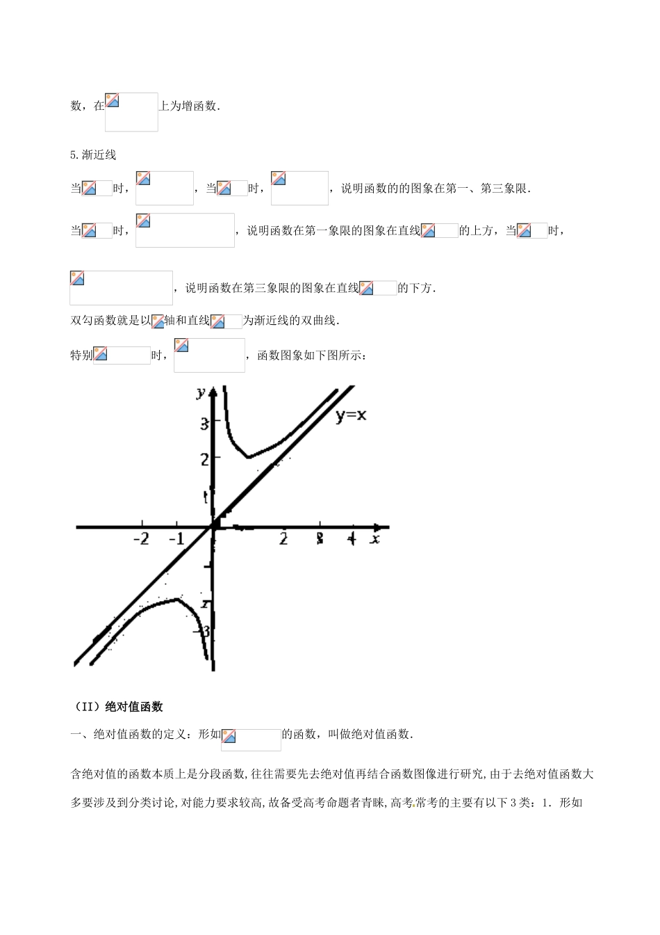 高考数学 黄金100题系列 第18题 几类特殊函数（对勾函数、绝对值函数等）理-人教版高三全册数学试题_第2页