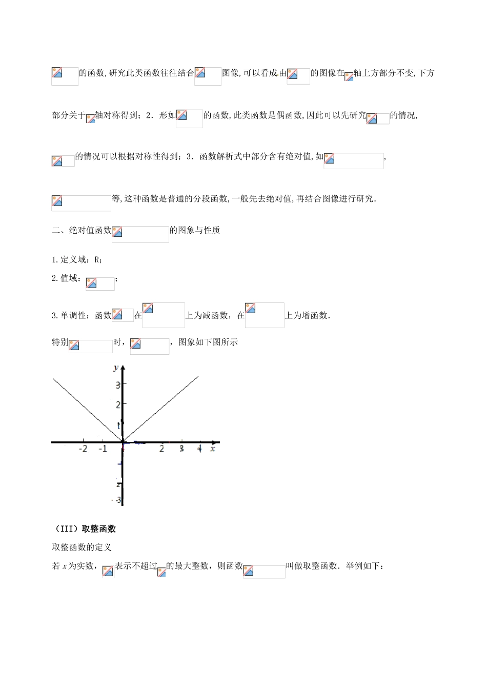 高考数学 黄金100题系列 第18题 几类特殊函数（对勾函数、绝对值函数等）理-人教版高三全册数学试题_第3页