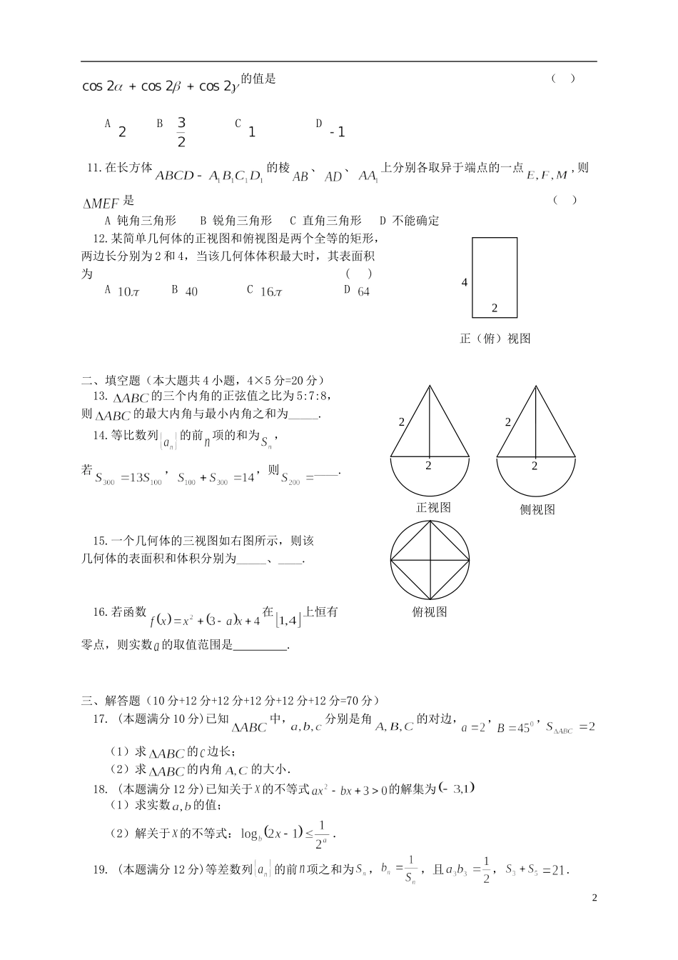 （新课标版）高一数学上学期第四次月考试题-人教版高一全册数学试题_第2页