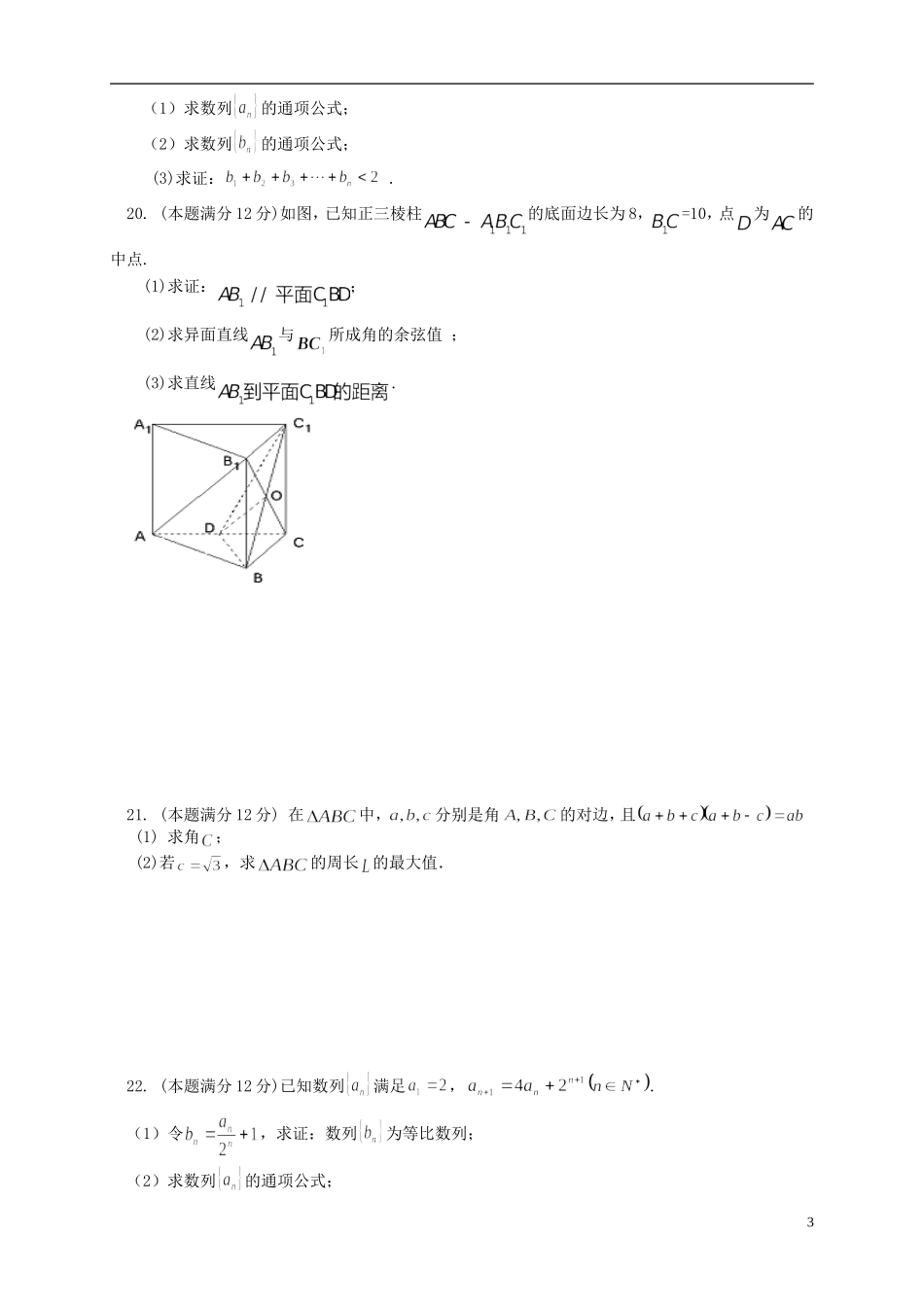 （新课标版）高一数学上学期第四次月考试题-人教版高一全册数学试题_第3页