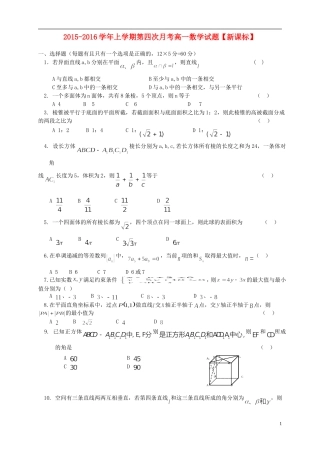 （新课标版）高一数学上学期第四次月考试题-人教版高一全册数学试题