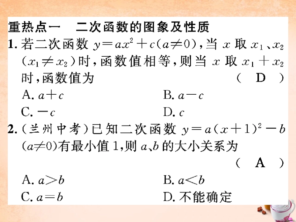 【精英新课堂】2016春九年级数学下册第二章二次函数重热点突破课件（新版）北师大版_第2页