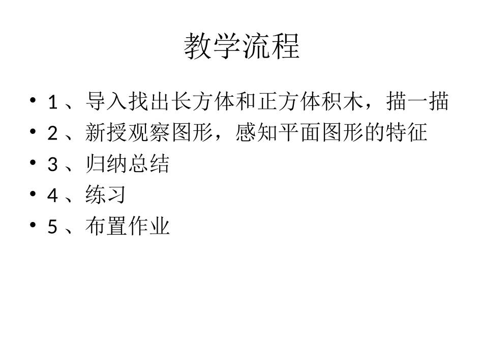 《长方形、正方形的认识》原创课件_第2页