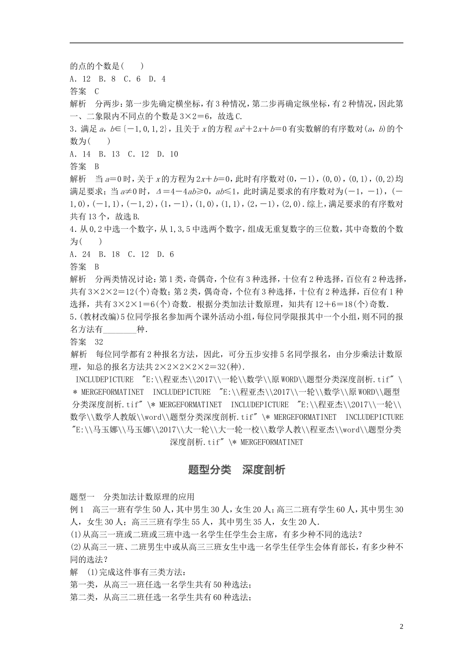 高考数学一轮复习 第十章 计数原理 10.1 分类加法计数原理与分布乘法计数原理 理-人教版高三全册数学试题_第2页